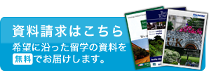 無料資料請求