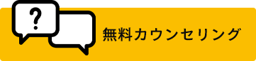 オンライン留学無料カウンセリング予約
