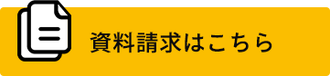 オンライン留学資料請求申込