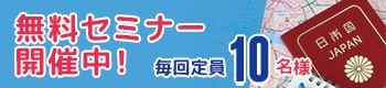 留学・ワーキングホリデー無料セミナー